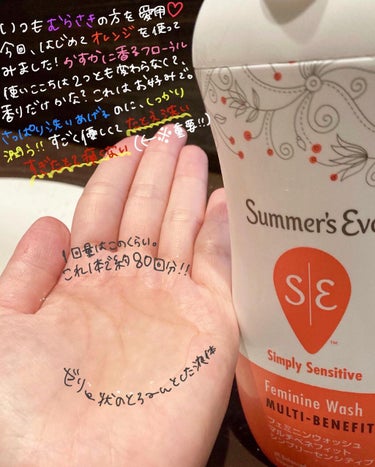 フェミニンウォッシュ マルチベネフィット センシティブ/Summer's Eve(サマーズイブ)/その他生理用品を使ったクチコミ（2枚目）