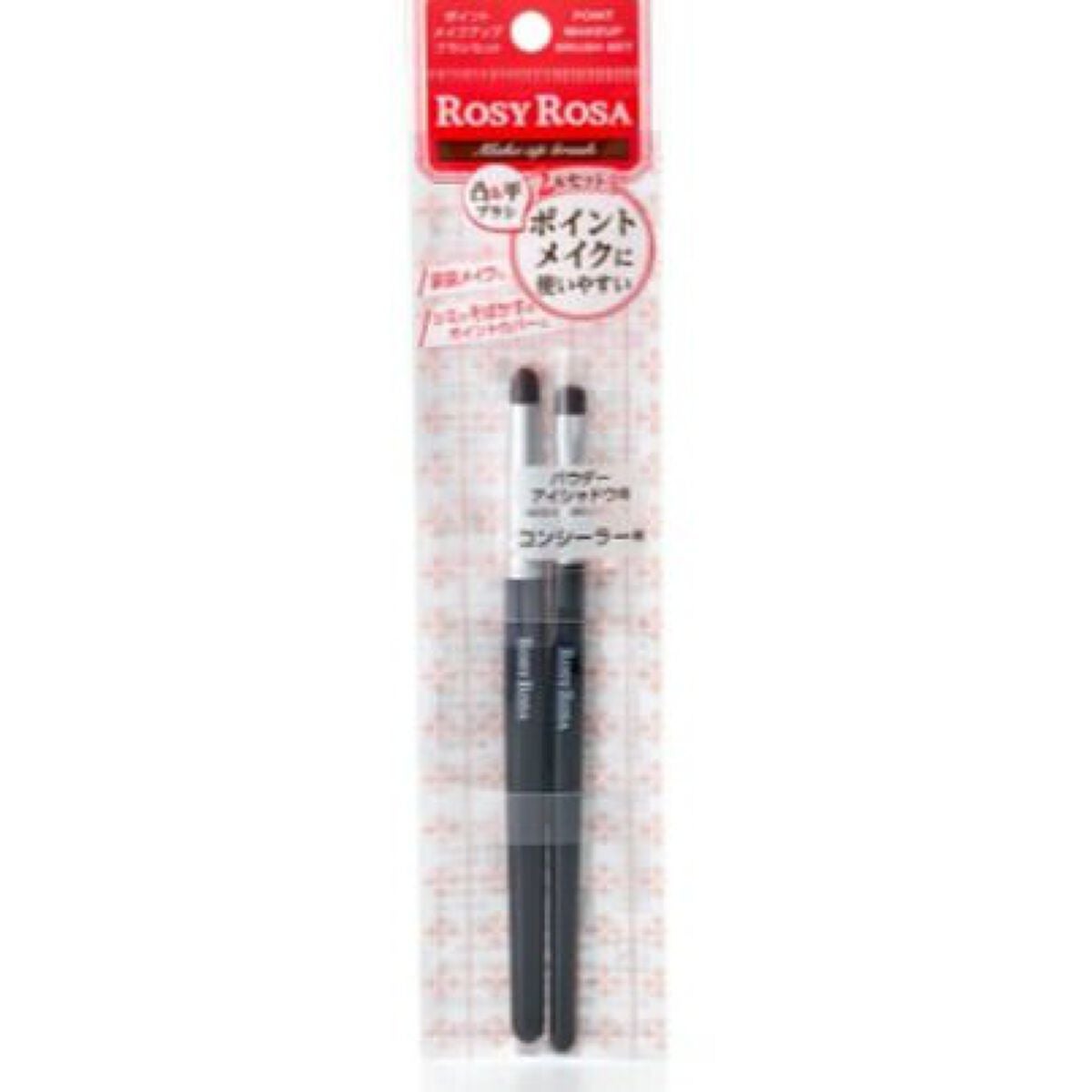 ポイントメイクアップブラシセット/ロージーローザ/メイクブラシを使ったクチコミ(1枚目)