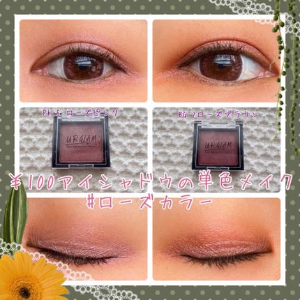 UR GLAM POWDER EYESHADOW/U R GLAM/単色アイシャドウを使ったクチコミ(1枚目)