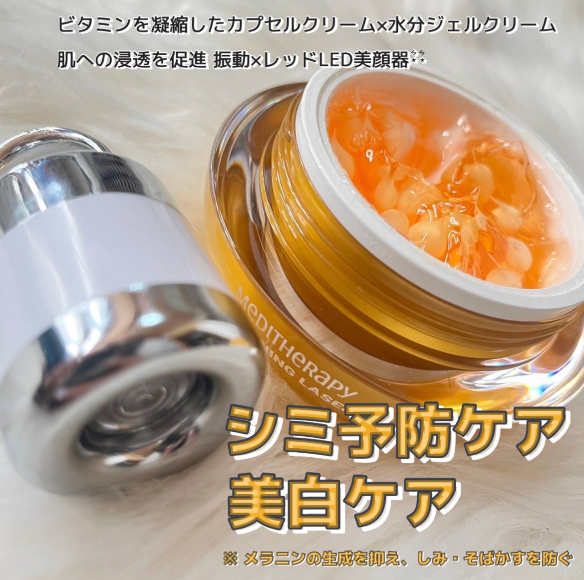 ビタリアルトーニングレーザークリーム/MEDITHERAPY/フェイスクリームを使ったクチコミ(2枚目)