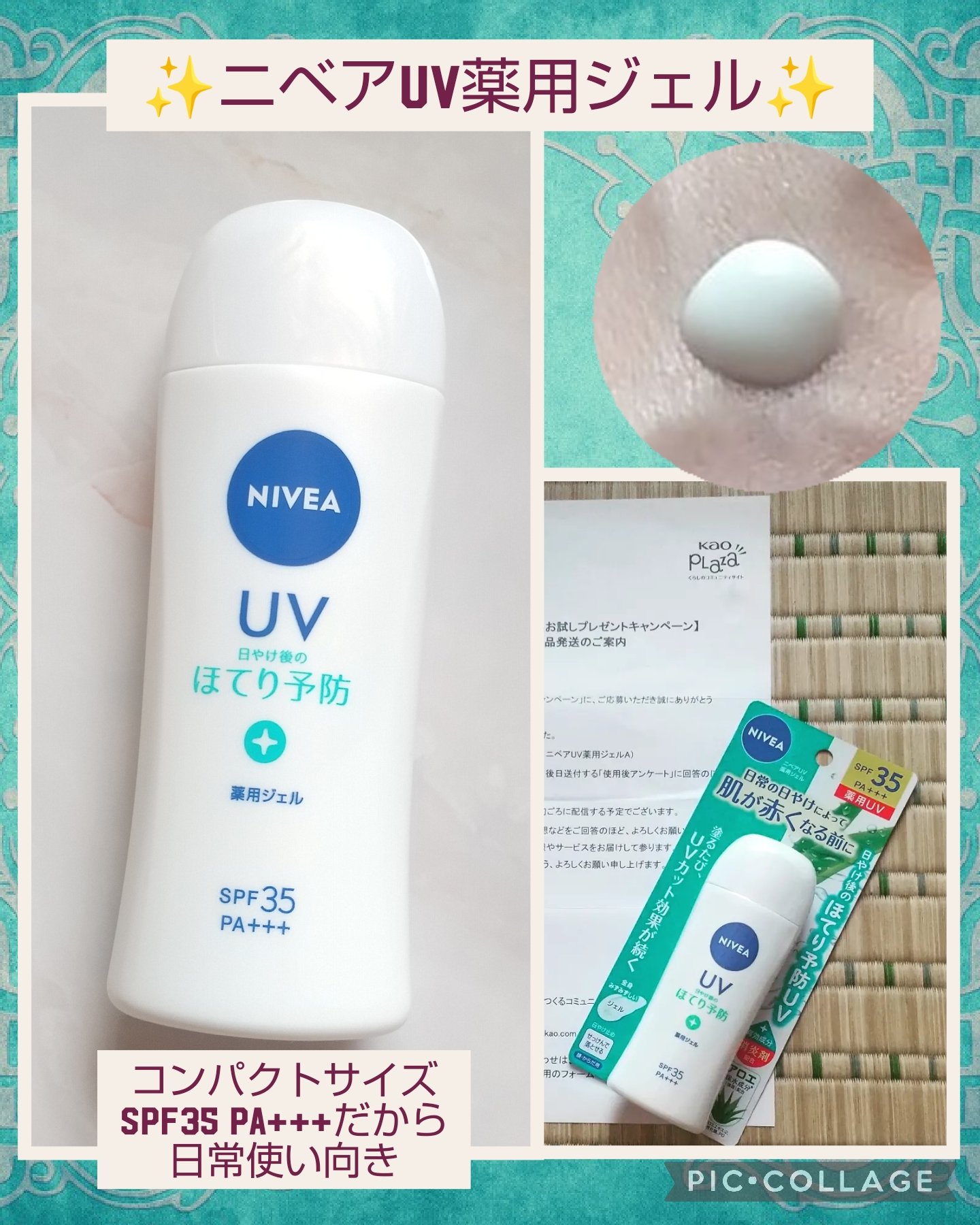 ニベアUV 薬用ジェル/ニベア/日焼け止めジェルを使ったクチコミ（1枚目）