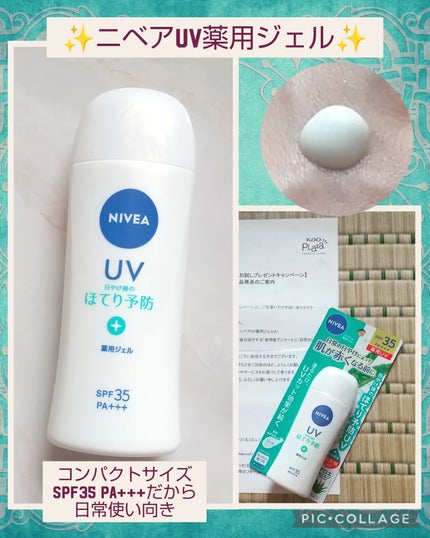 ニベアUV 薬用ジェル/ニベア/日焼け止めジェルを使ったクチコミ(1枚目)