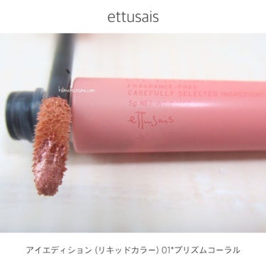 アイエディション（リキッドカラー）/ettusais/リキッドアイシャドウを使ったクチコミ（2枚目）