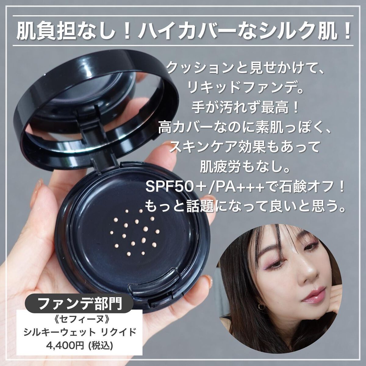 試してみた】シルキーウェットリクイド／セフィーヌ | LIPS