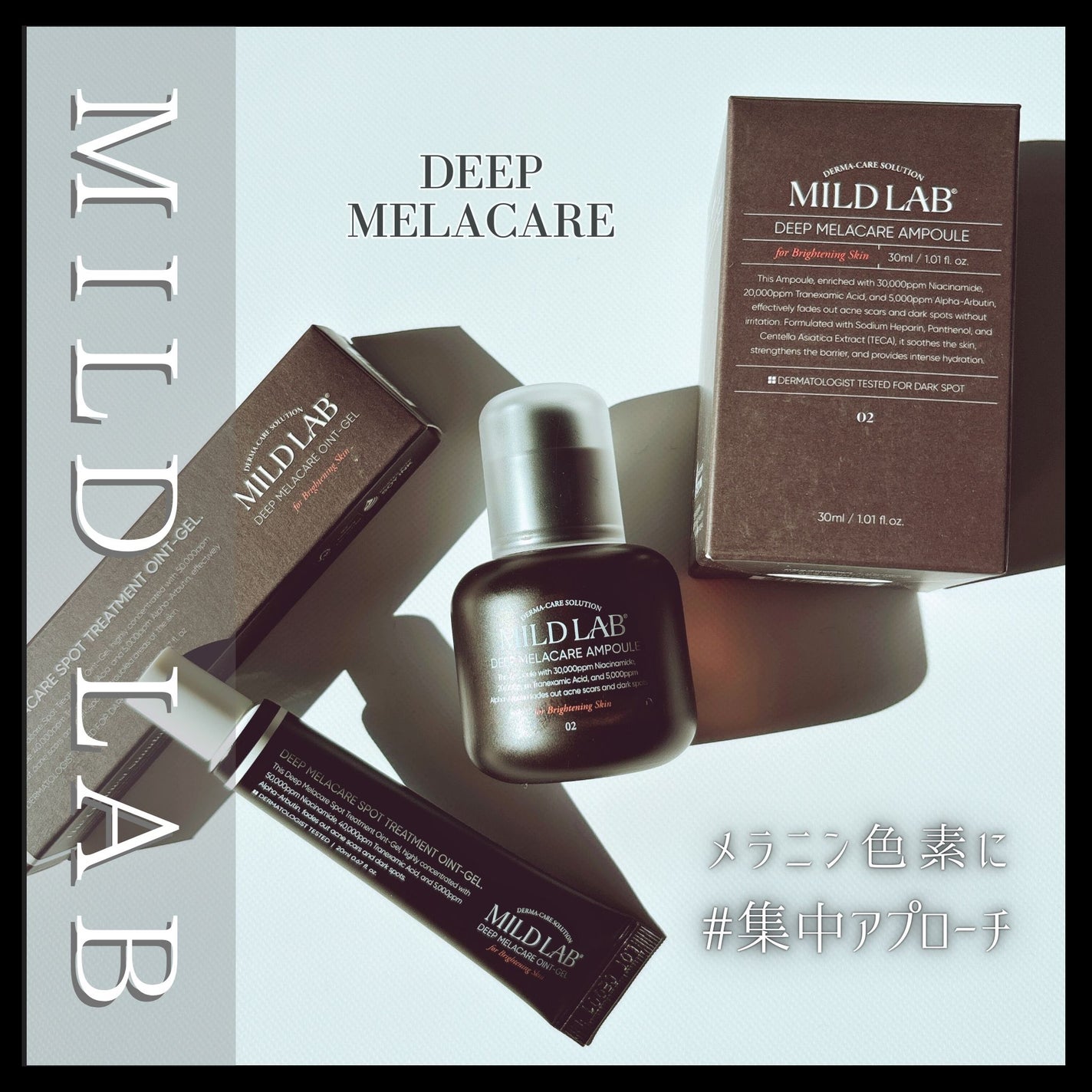 ディープ メラケア 美容液/Mildlab/美容液を使ったクチコミ(1枚目)