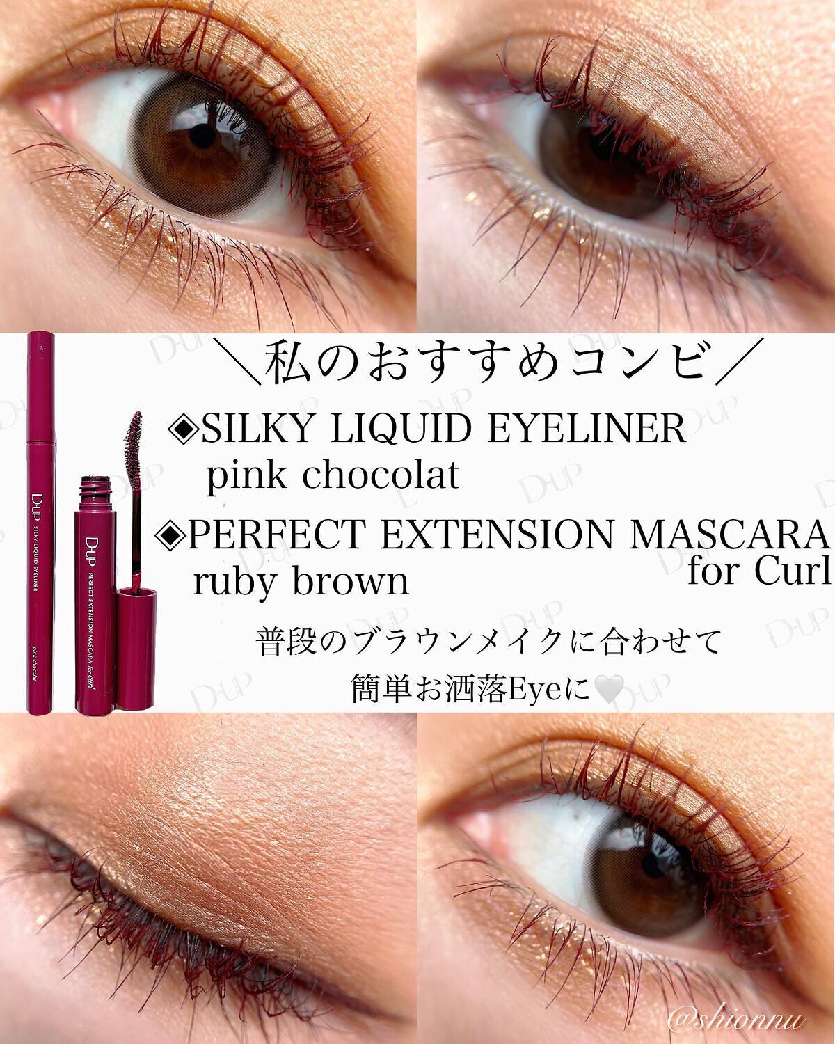 パーフェクトエクステンション マスカラ for カール/D-UP/マスカラを使ったクチコミ（2枚目）