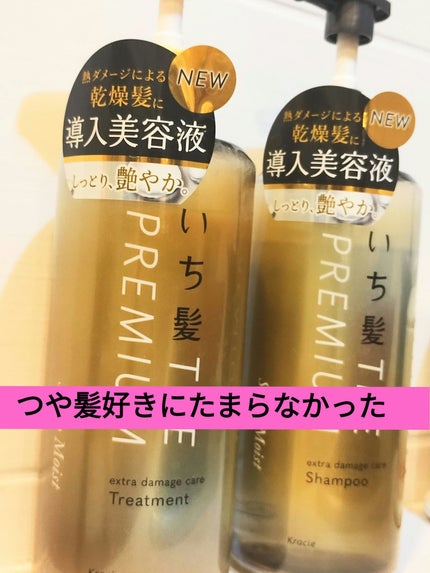 THE PREMIUM エクストラダメージケアシャンプー/トリートメント(シャイニーモイスト)/いち髪/市販シャンプーを使ったクチコミ(1枚目)
