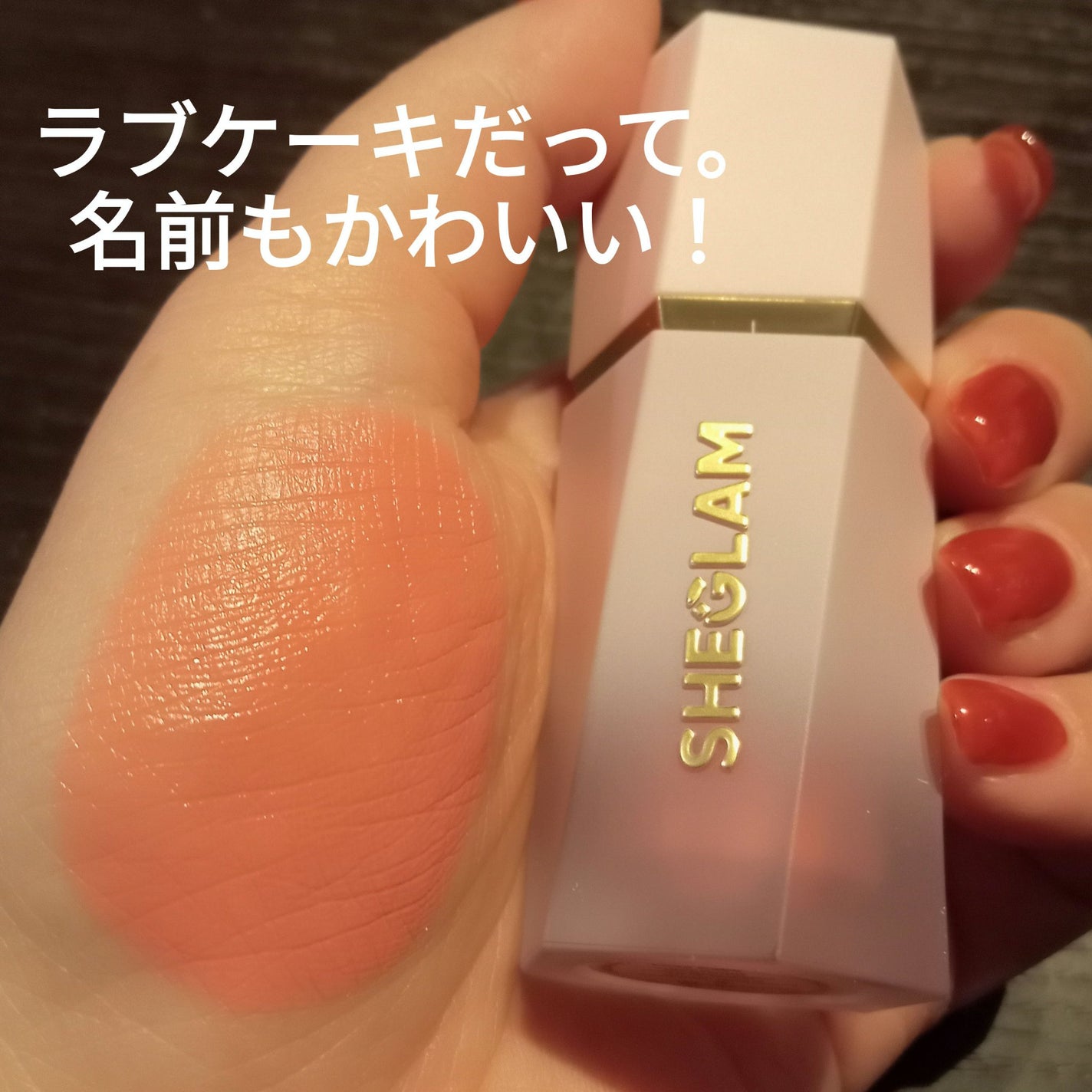 シーグラム カラーブルーム リキッドブラッシュ/SHEGLAM/リキッドチークを使ったクチコミ(3枚目)