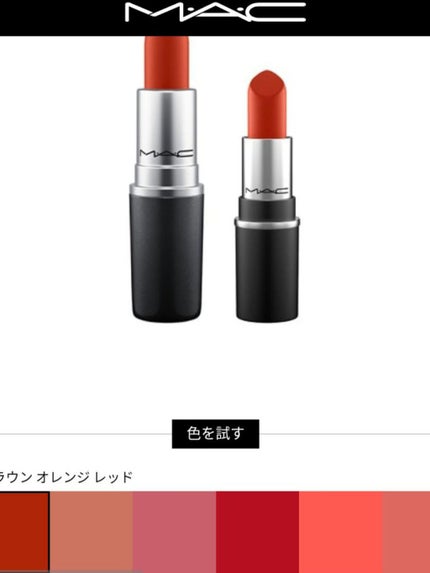 シュアファイア ヒット ミニ リップスティック × 12 ボールト/M・A・C/口紅を使ったクチコミ(1枚目)