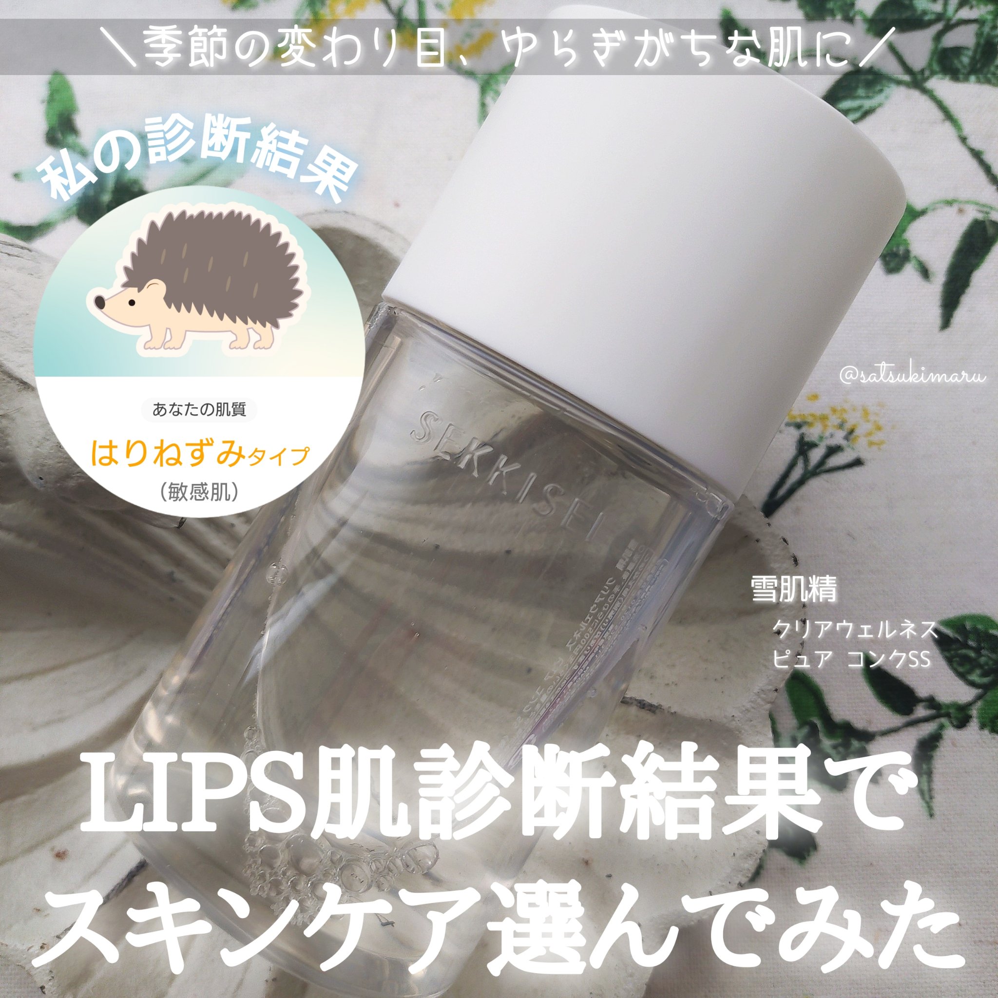 クリアウェルネス ピュア コンクSS/雪肌精/化粧水を使ったクチコミ（1枚目）