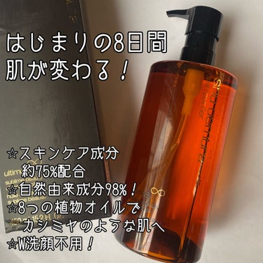 （旧）アルティム8∞ スブリム ビューティ クレンジング オイル 450ml/shu uemura/オイルクレンジングを使ったクチコミ（2枚目）