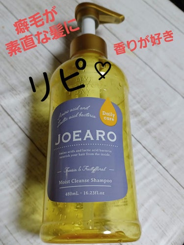 JOEARO モイストクレンズシャンプー／モイストスリークトリートメントのクチコミ「今回は、使いきりシャンプーの紹介です🎵
バスルームにあると可愛いく目立つボトルで、とても良い香.....」（1枚目）