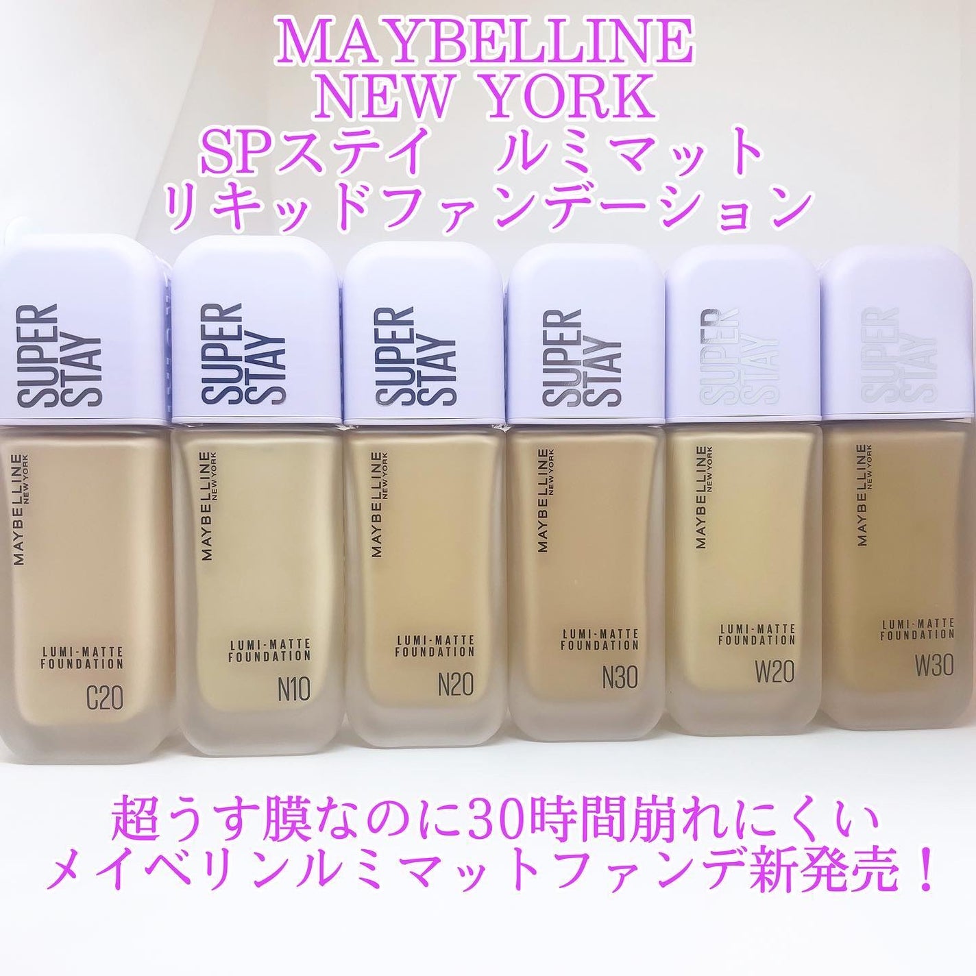 SPステイ ルミマット リキッド ファンデーション/MAYBELLINE NEW YORK/リキッドファンデーションを使ったクチコミ(1枚目)