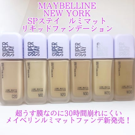SPステイ ルミマット リキッド ファンデーション/MAYBELLINE NEW YORK/リキッドファンデーションを使ったクチコミ(1枚目)
