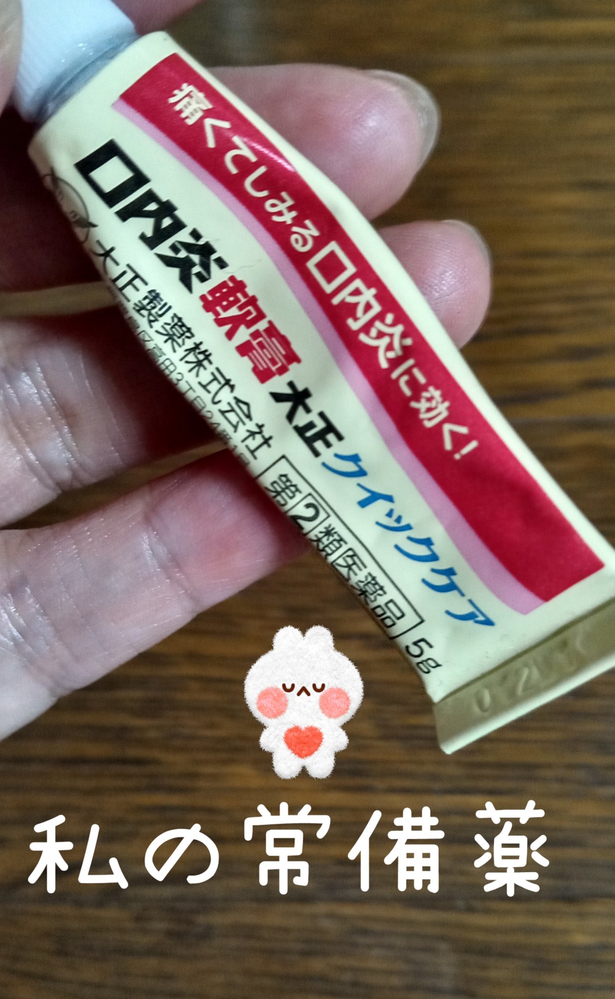 口内炎軟膏大正A/大正製薬/その他を使ったクチコミ（1枚目）