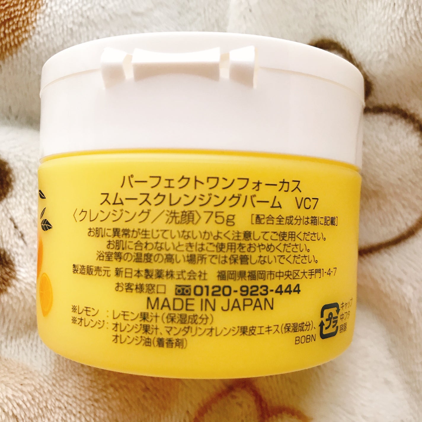スムースクレンジングバーム VC7/PERFECT ONE FOCUS/クレンジングバームを使ったクチコミ(2枚目)