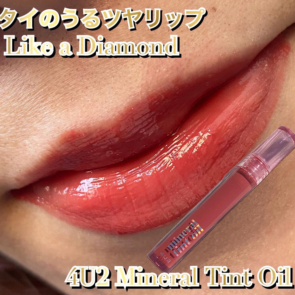 ミネラルティントオイル #06 ライクアダイアモンド/4U2/リップティントを使ったクチコミ（1枚目）