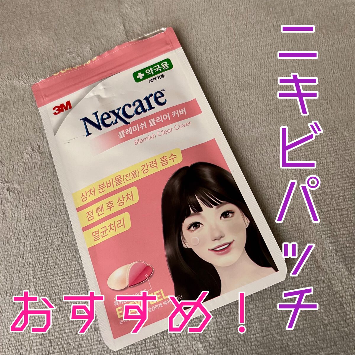 Nexcare/3M nexcare/にきびパッチを使ったクチコミ（1枚目）