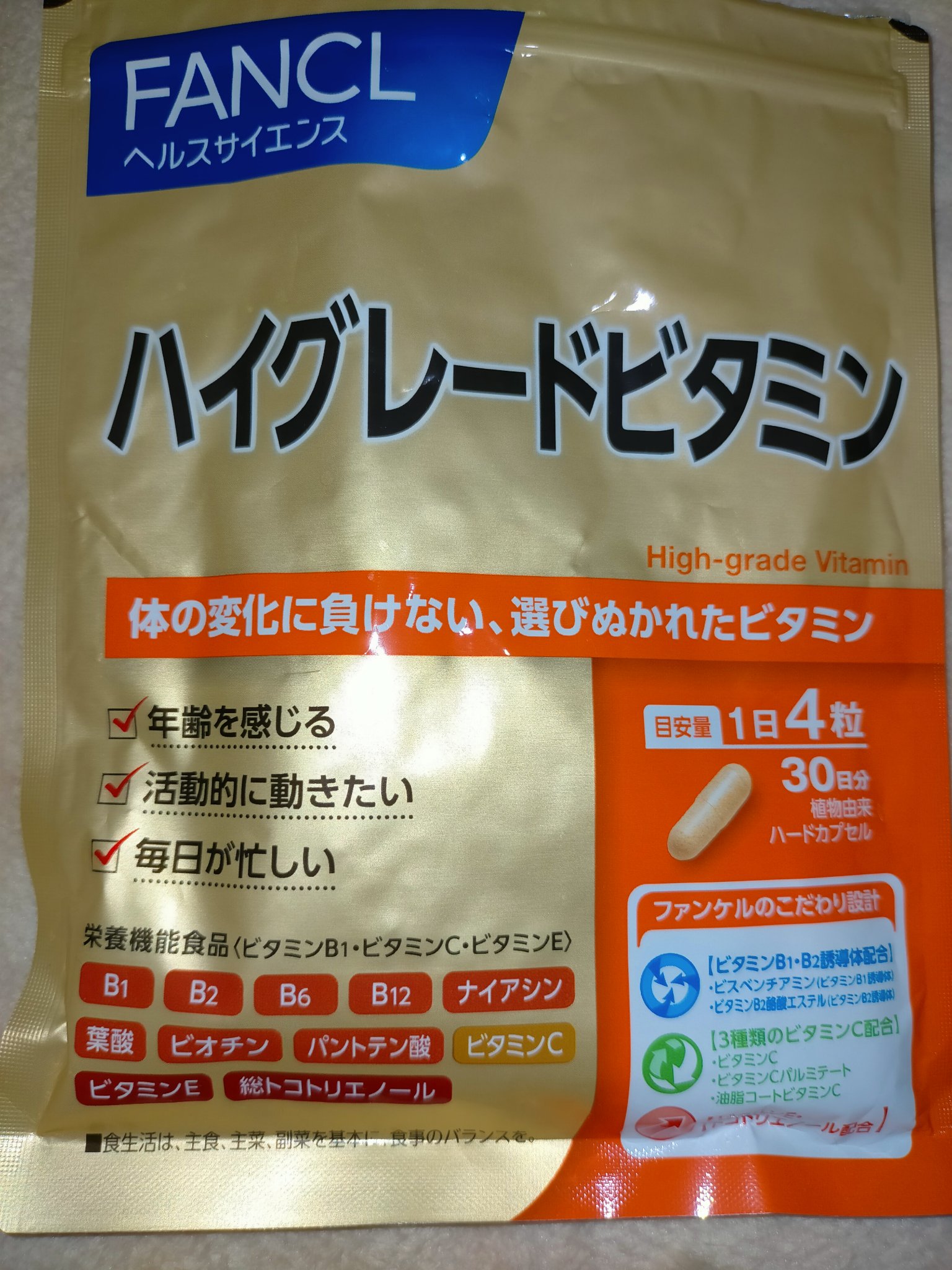 ハイグレードビタミン/ファンケル/健康サプリメントを使ったクチコミ（2枚目）