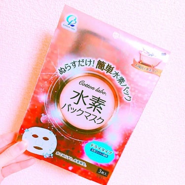 《スキンケア》

🌸コットン・ラボ：水素パックマスク

近所のドンキで3枚入りで198円という破格で売っていたので購入しました👀✨

こちらは一般的なシートマスクと違って、厚めのキッチンペーパーの様なマ