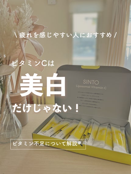 リポソーム ビタミンC/SINTO/美容サプリメントを使ったクチコミ(1枚目)