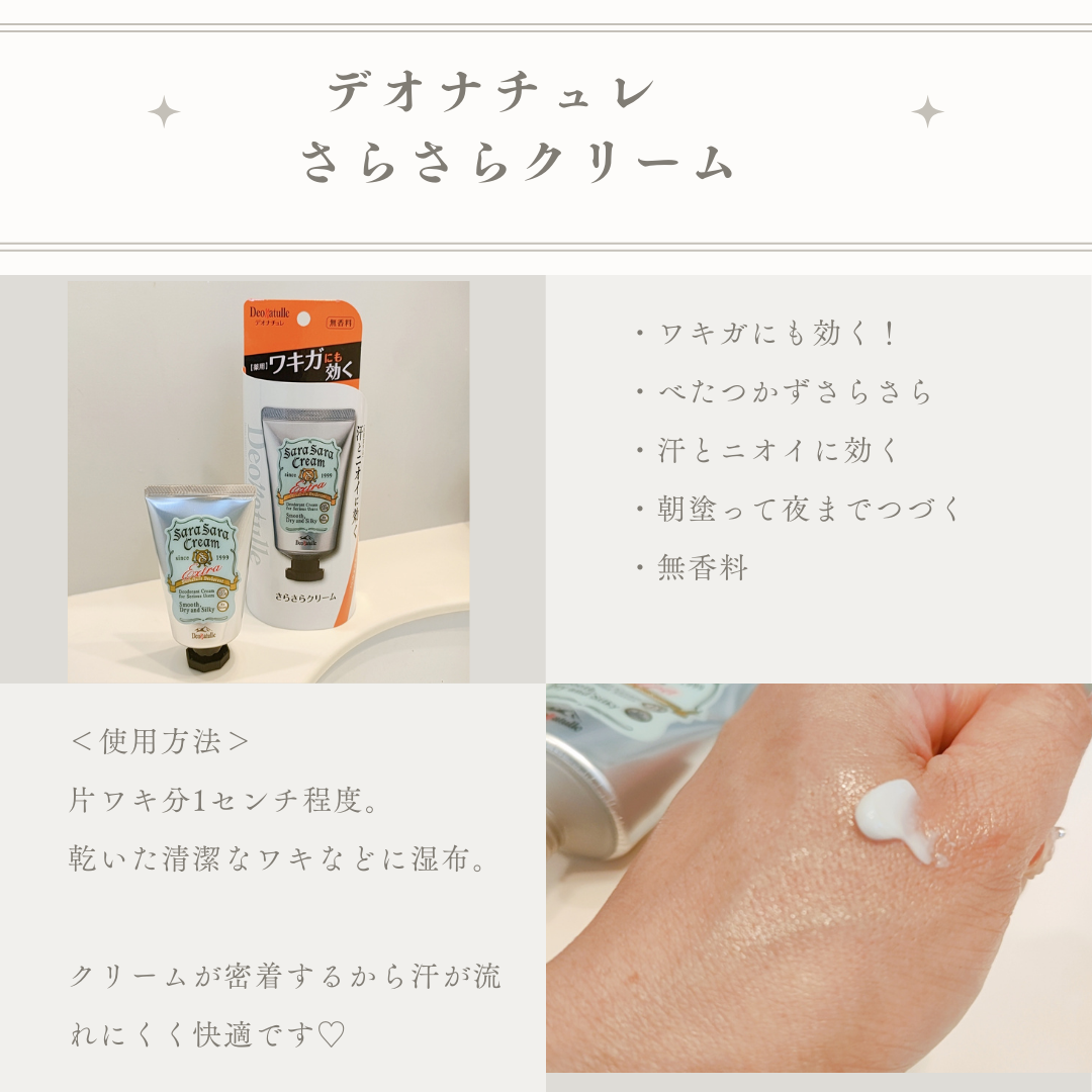 薬用足指さらさらクリーム/デオナチュレ/デオドラント・制汗剤を使ったクチコミ(2枚目)