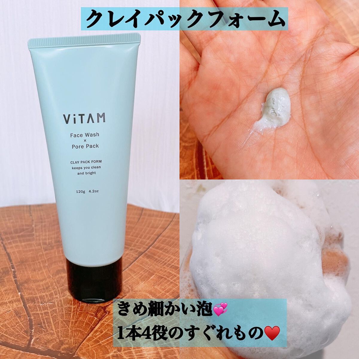 CLAYPACK FORM/ViTAM/洗顔フォームを使ったクチコミ(4枚目)