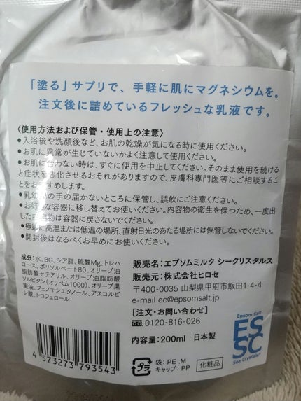 シークリスタルス エプソムミルク /sea crystals/ボディミルクを使ったクチコミ(2枚目)