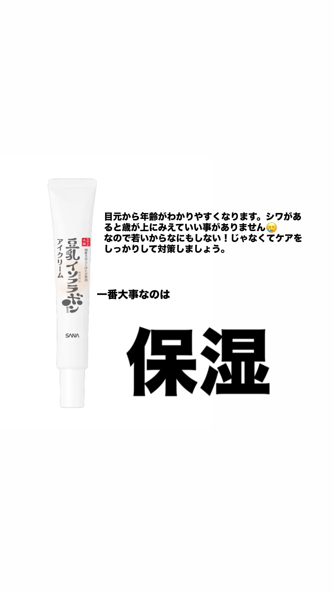 目元ふっくらクリーム NC 目元ふっくらクリーム NC/なめらか本舗/アイケア・アイクリームを使ったクチコミ（2枚目）