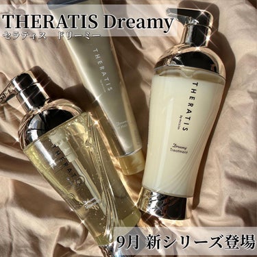 ドリーミー モイスト ヘアパック/THERATIS/洗い流すヘアトリートメントを使ったクチコミ（1枚目）