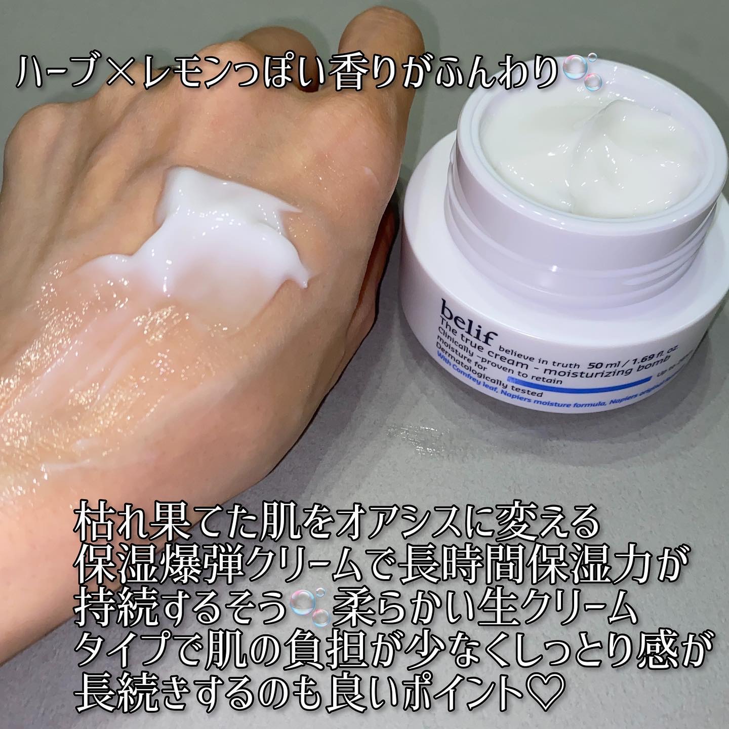 ザトゥルークリームモイスチャライジングバーム/belif/フェイスクリームを使ったクチコミ（3枚目）