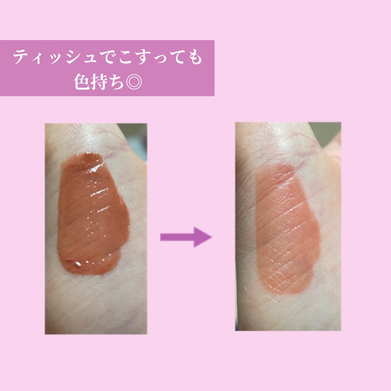 ブラーグロイリップティント 213 リベルタス/Dinto/リップティントを使ったクチコミ（3枚目）