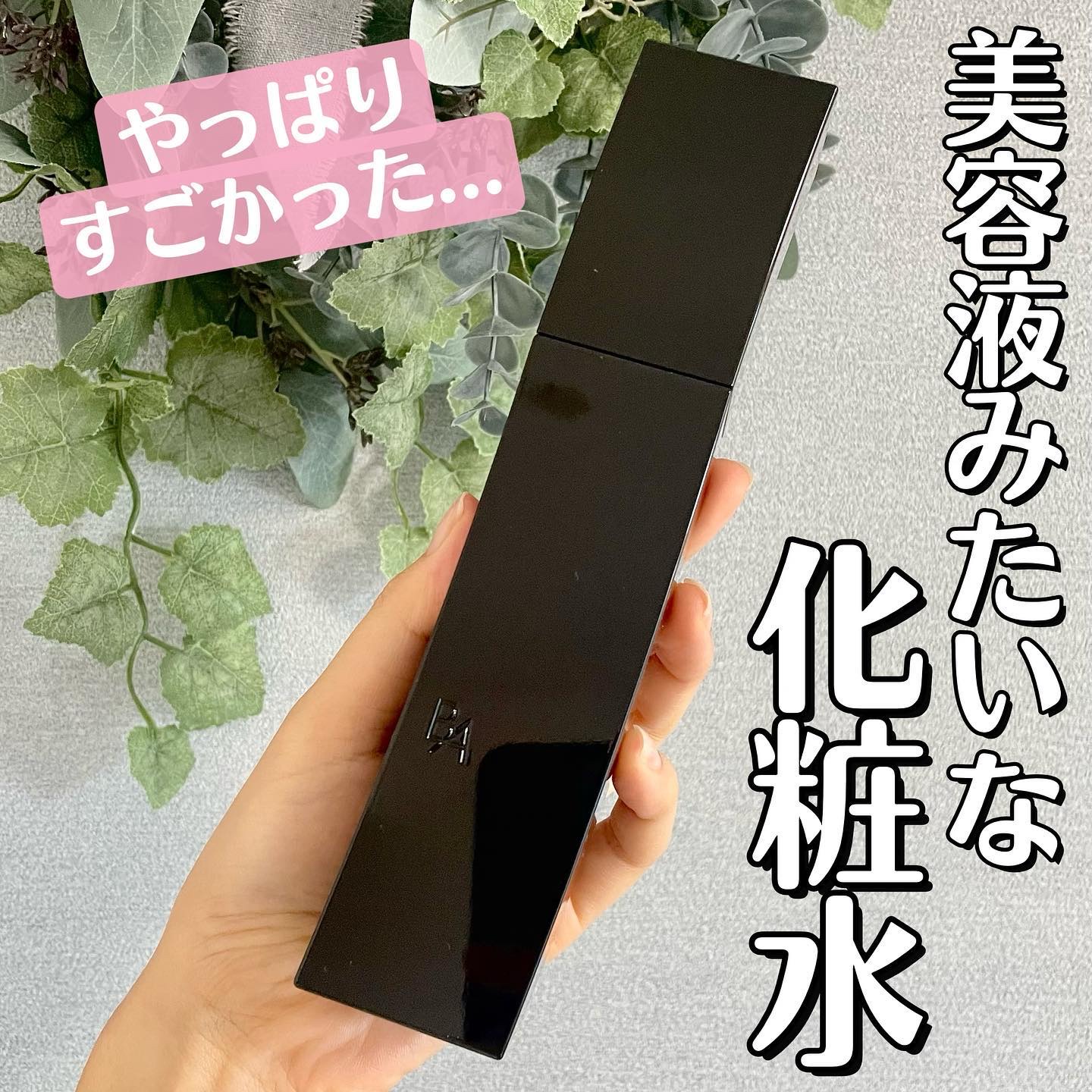 B.A ローション/B.A/化粧水を使ったクチコミ（1枚目）