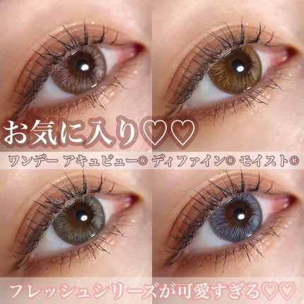 ワンデーアキュビュー®ディファイン®モイスト®/アキュビュー® ディファイン®/ワンデー(1DAY)カラコンを使ったクチコミ(1枚目)