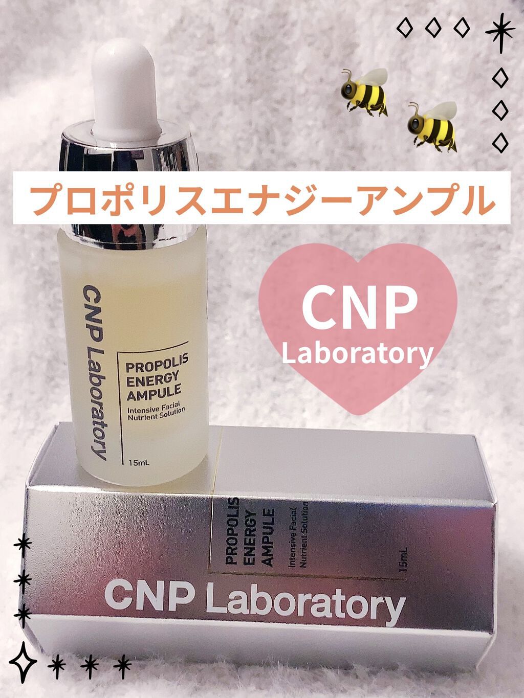 プロポリス エネルギーアンプル/CNP Laboratory/美容液を使ったクチコミ（1枚目）