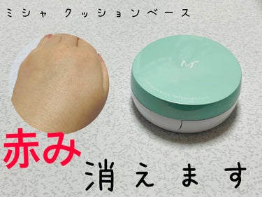 M クッションベース(ミント)/MISSHA/化粧下地を使ったクチコミ（1枚目）