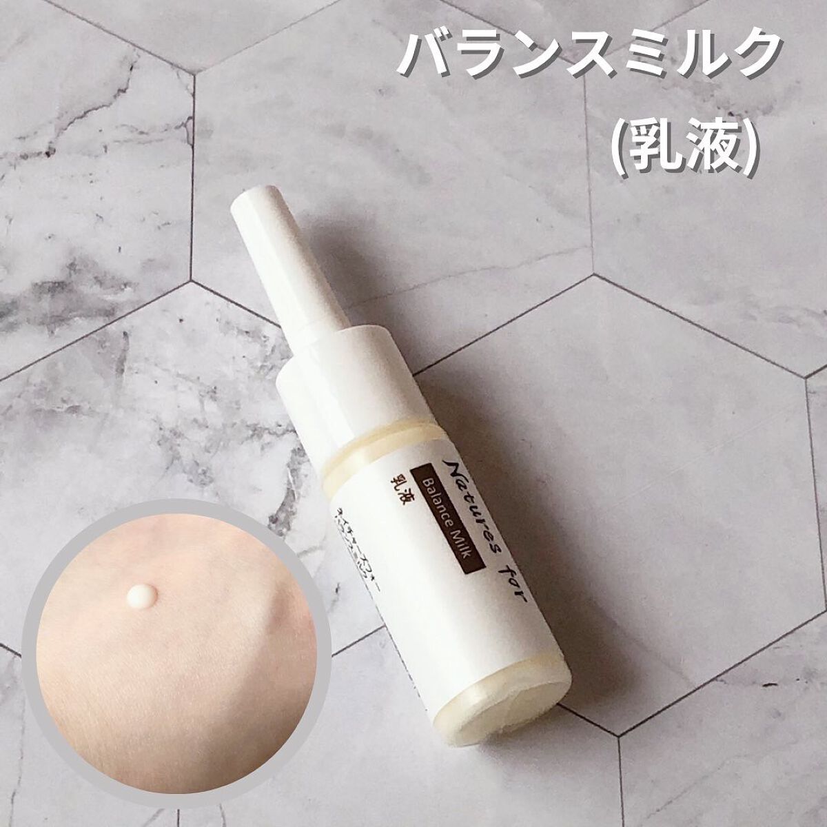 バランスミルク/Natures for/乳液を使ったクチコミ(1枚目)