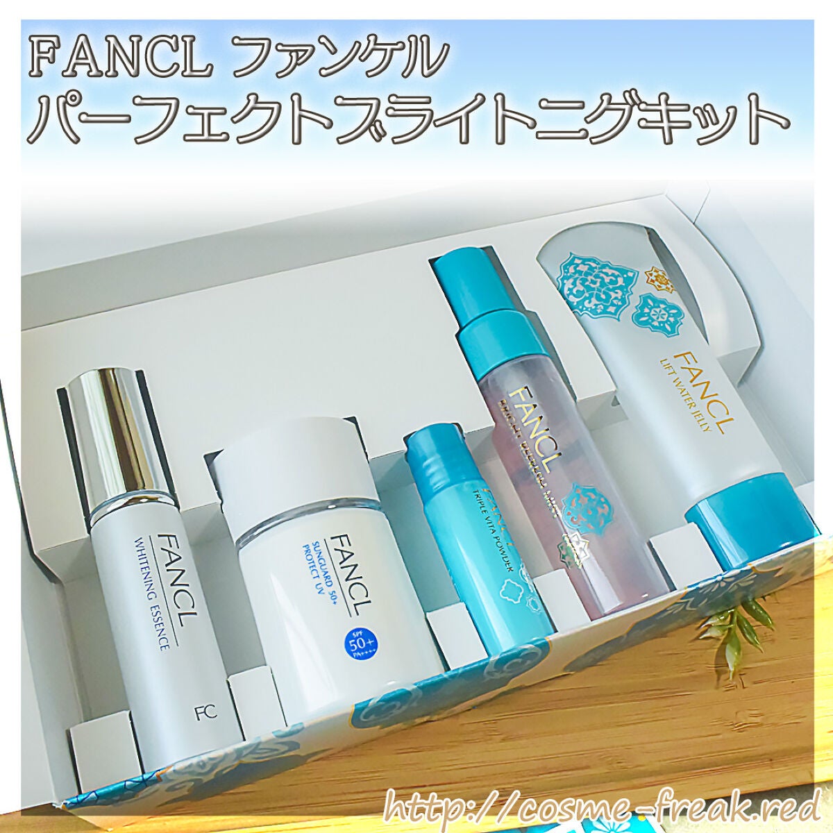cosme-freak on LIPS 「ファンケル購入品パーフェクトブライトニングキット遅くなりました..」(1枚目)