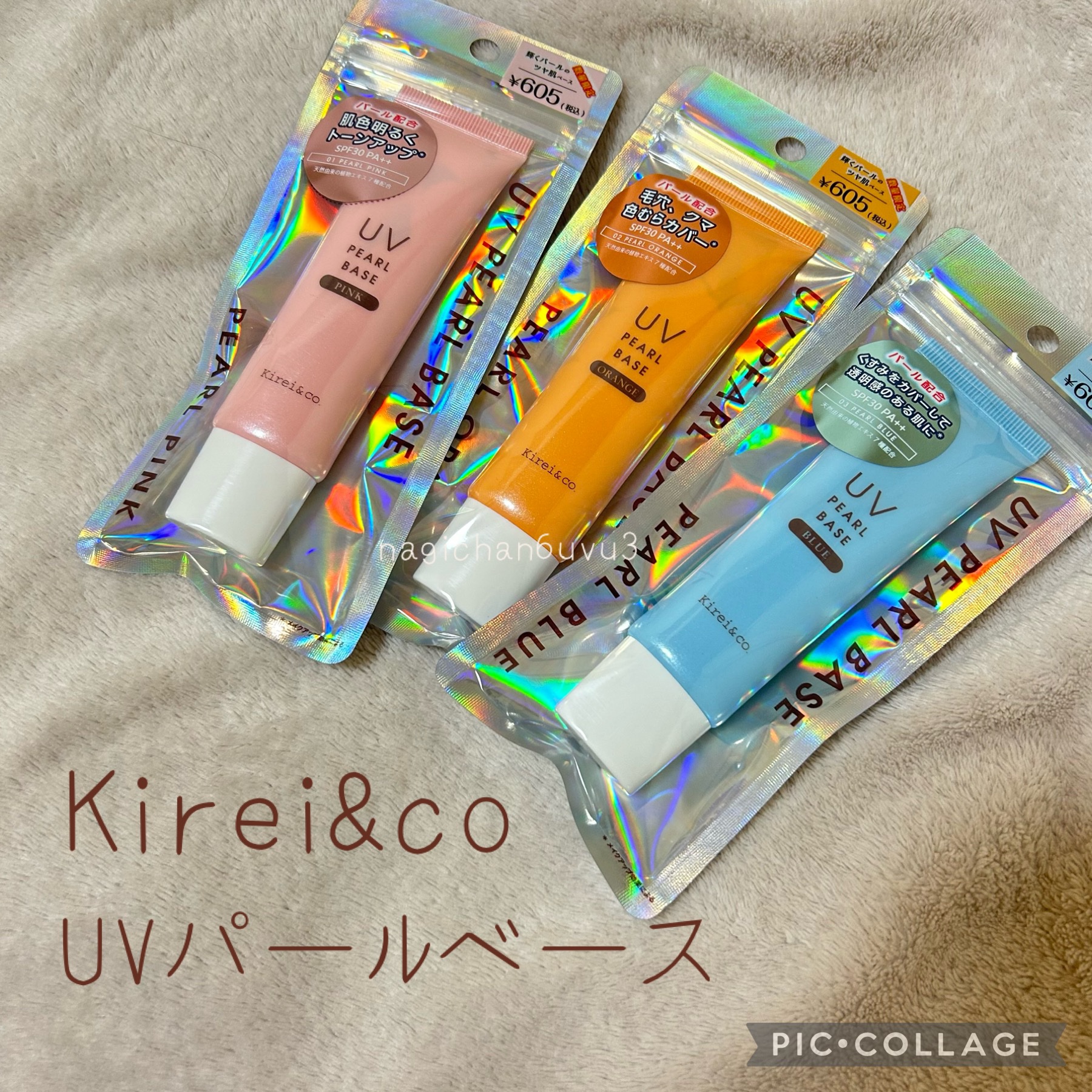 UVパールベース/Kirei&co./日焼け止めクリームを使ったクチコミ（1枚目）