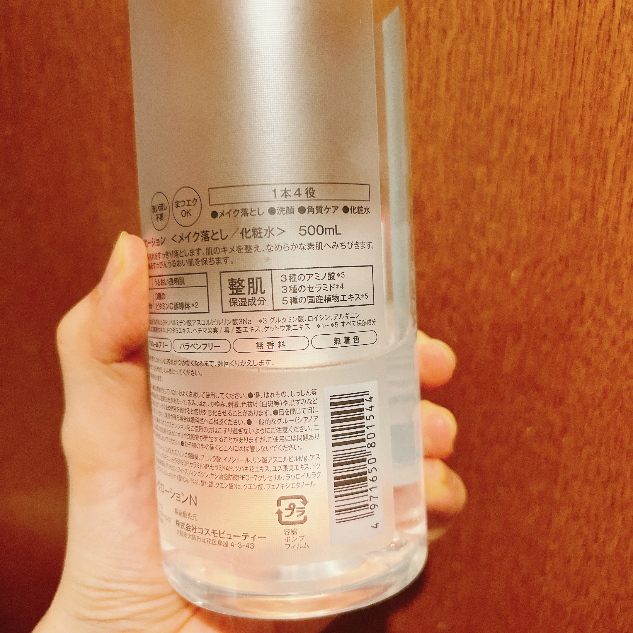 ライスメイドプラス クレンジングローション/菊正宗/その他スキンケアを使ったクチコミ（3枚目）