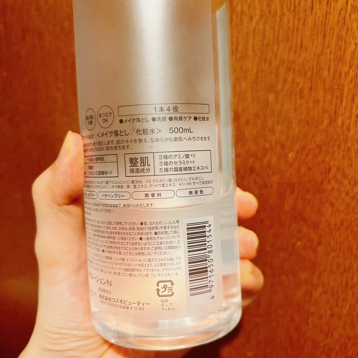 ライスメイドプラス クレンジングローション/菊正宗/その他スキンケアを使ったクチコミ(3枚目)