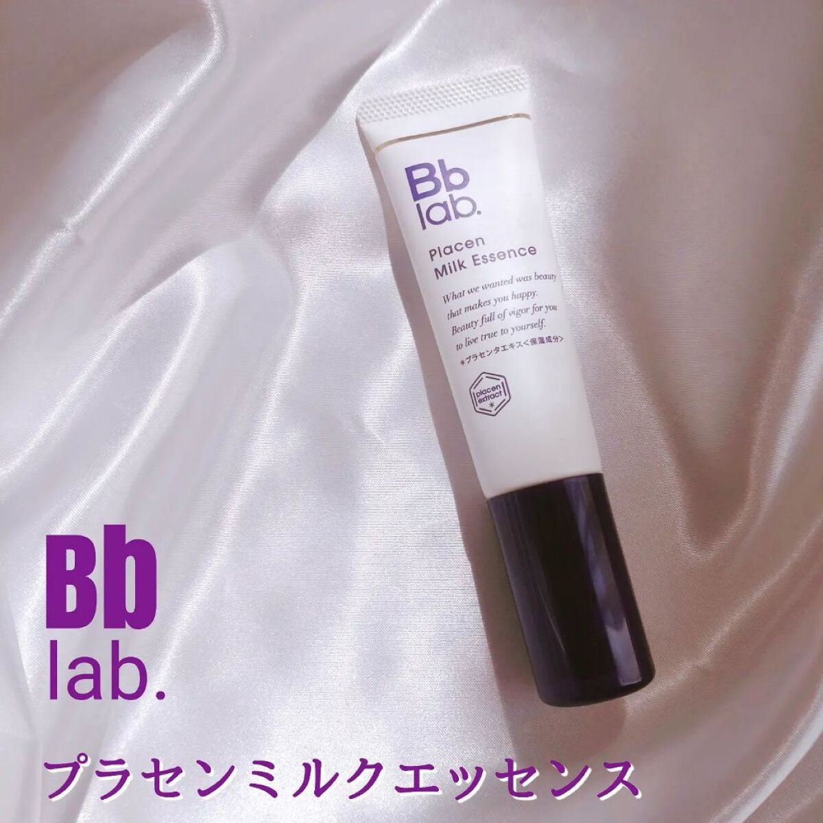 プラセンミルクエッセンス/Bb lab./美容液を使ったクチコミ(1枚目)
