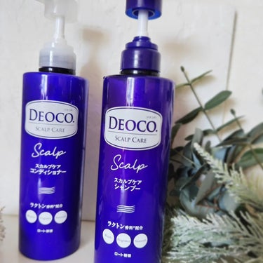 #PR #デオコ 
ニオイケアでお馴染みの⁡DEOCOのヘアケアがリニューアルしましたよ🎶
デオコ スカルプケアシャンプー
デオコ スカルプケアコンディショナー

美髪のための頭皮ケアもできるんですって