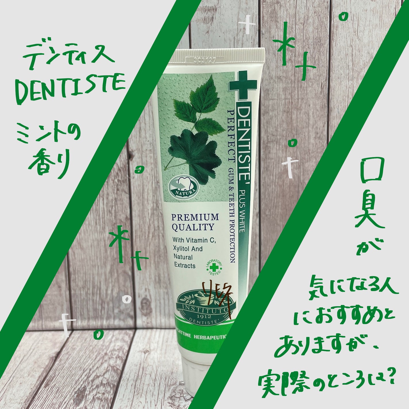 デンティス チューブタイプ/デンティス/歯磨き粉を使ったクチコミ(1枚目)