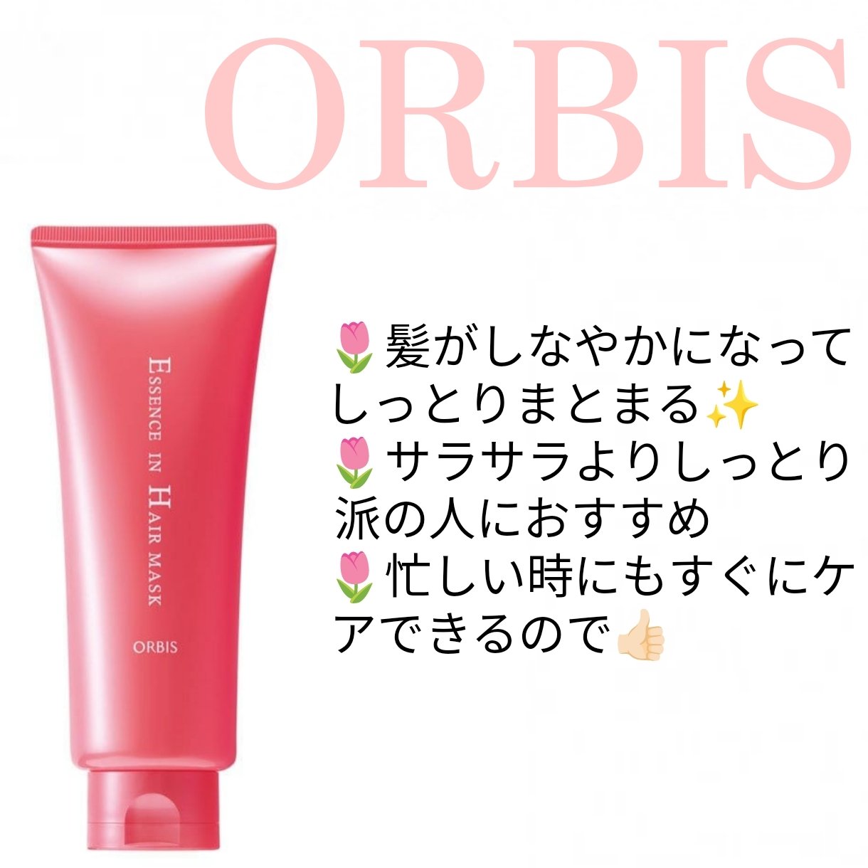 エッセンスインヘアマスク/オルビス/ヘアマスク・ヘアパックを使ったクチコミ（3枚目）