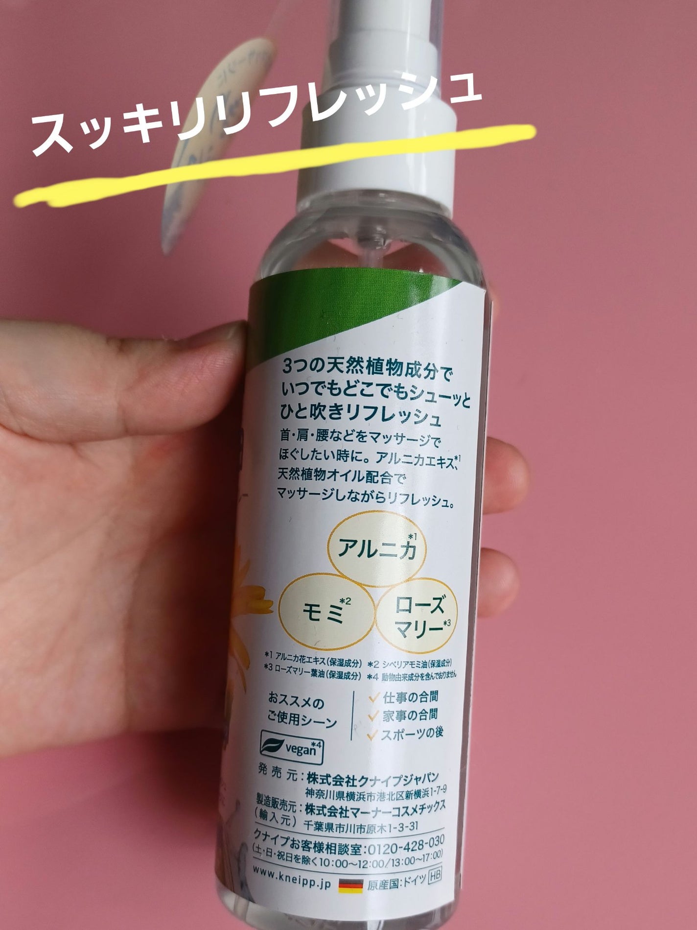 クナイプ リフレッシュスプレーN/クナイプ/ボディローションを使ったクチコミ(2枚目)