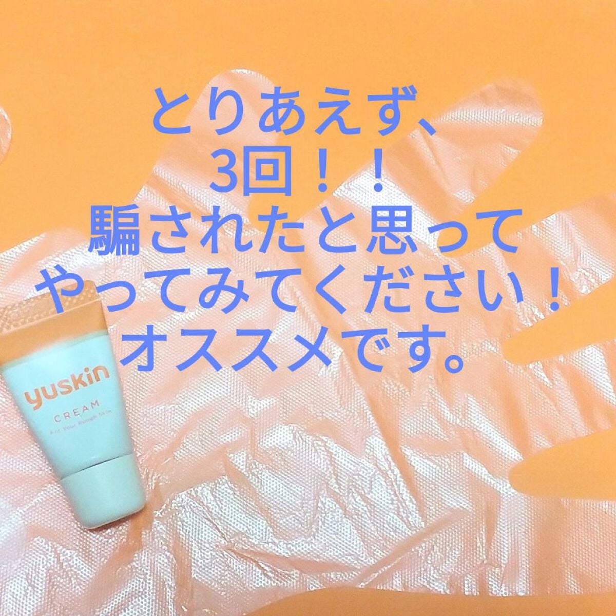 ユースキン/ユースキン/ボディクリームを使ったクチコミ(3枚目)