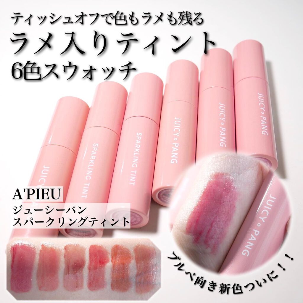 アピュー ジューシーパン スパークリングティント/A’pieu/口紅を使ったクチコミ(1枚目)