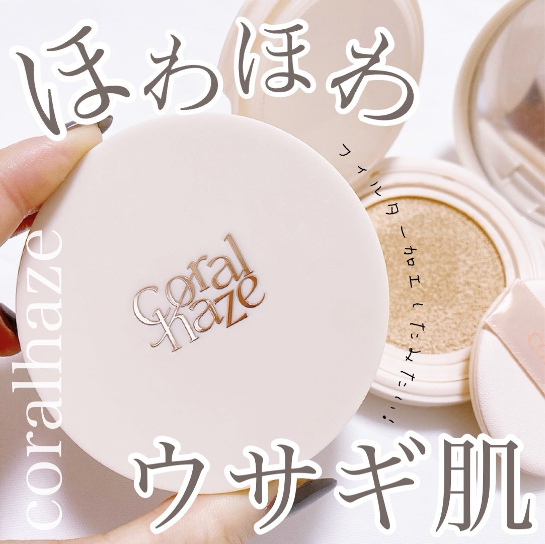フィクシングブラークッション/Coralhaze/クッションファンデーションを使ったクチコミ(1枚目)