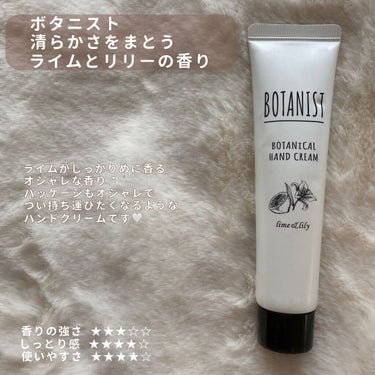 ボタニカルハンドクリーム（ライム＆リリー）/BOTANIST/ハンドクリームを使ったクチコミ（3枚目）